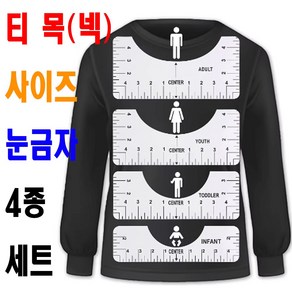 < K 마켓 > 최신형 A-151 티 목( 넥 ) 둘레 측정 사이즈 확인 티눈금자 4종 세트 쏘잉 소잉 SEWING 미싱 그레이딩자 의상디자인 의류학과, 1개