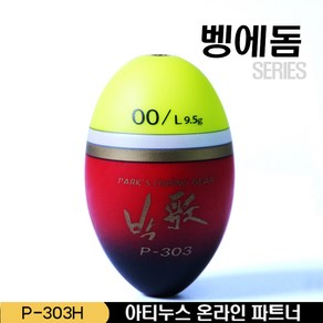 아티누스 박가찌 p-303H 예민성을 극대화한 뱅에돔 구멍찌 전용시리즈 전유동 낚시, L  00호, 1개