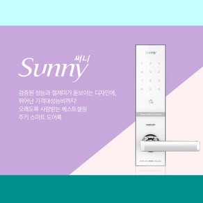 유니코 하이테크 번호 + 카드키겸용 디지털도어락, 써니