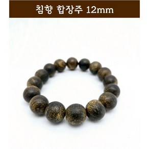 침향 합장주 침향합장주 12mm (HH1220-203)