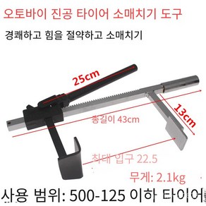 타이어 탈착기 오토바이 분리 분해 교체 공구 수동