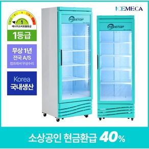 2025년 소상공인지원 음료수 냉장고 FT-470RG 그린 주류 업소용 음료 쇼케이스, 무료배송지역