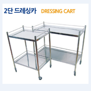 스텐 드레싱카트 2단 DRESSING CART 지엠, IC-503, 1개