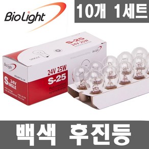 [10개 1세트 실속형]싱글더블전구.12V.24V.브레이크등.후미등.후진등.깜빡이.시그널램프.미등, 1개, 싱글 24V21W 백색