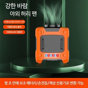 Apnoo 3 in 1 허리선풍기 +LED램프+ 보조 배터리 10000mAh 아웃도어 USB 캠핑용 휴대용 선풍기 미니 선풍기, 오렌지