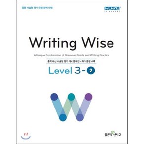 Writing Wise Level 3-2 : 중학 내신 서술형 평가 대비 문제집