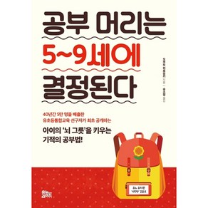 유노라이프 공부 머리는 5~9세에 결정된다