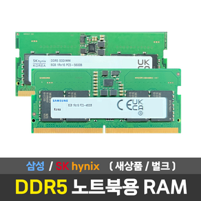 삼성 하이닉스 노트북용 DDR5 메모리 RAM 4800 5600