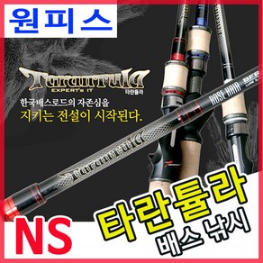 NS타란튤라 원피스배스낚시대, 타란튤라 SFR-64ML, 1개