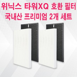 위닉스 공기청정기 호환용필터 타워XQ ATXH593-IWK (CAF-E0S4)