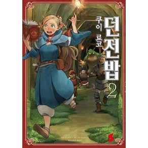 던전밥 2, 소미미디어