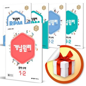 개념원리 중학 수학 시리즈, 1학기/개념원리, 개념원리 RPM 중학 수학 2-1, 중등2학년