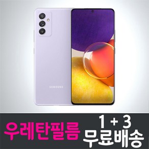 아이웰999 갤럭시 퀀텀2 스마트폰 우레탄 풀커버 액정화면보호필름 Galaxy Quantum2 (SM-A826) 지문인식 핸드폰 휴대폰 4매 4p, 4개입