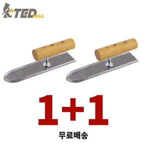 [TED MALL 1+1] 흙손 7치 미장공구 흙칼 오사이, 2개