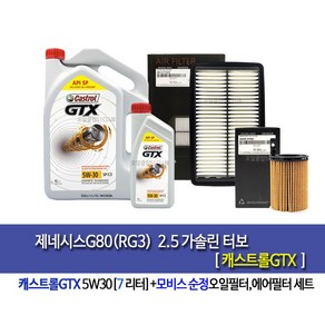 Castol GTX 5W30 6L 1L제네시스G80(RG3)2.5가솔린터보 캐스트롤GTX(7L)엔진오일세트2T-T1210, 1개, 7L