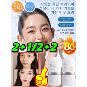 2+1/2+2 선크림 프라이머 컨실러 올인원 톤업 크림 톤업크림 자외선 차단 SPF50+ 소프트 포커스 스 필터, [1+1]보습하다