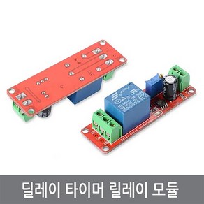 싸이피아 A39 딜레이 타이머 릴레이 모듈 NE555 아두이노, 1개