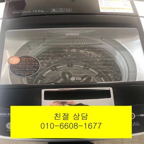 (중고세탁기)LG 일반 통돌이 세탁기 13KG