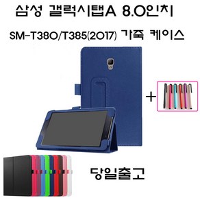 삼성전자 갤럭시탭A 8.0 2017 SM-T380 385 케이스, 스카이블루, 1개