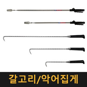 (국산) 갈고리 악어집게 / 해루질 집게 갈퀴 운반 청소 용품 쓰레기 신발 정리, 1개