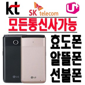 LG폴더폰 LM-Y110S K L 효도폰 학생폰 알뜰폰 2G 3G 4G 무약정 공기계, 모든통신사가능, 중고-색상랜덤+충전기