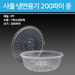 용기닷컴 사출 냉면용기 1300ml 중 200개, 1개, 200개입, 몸통