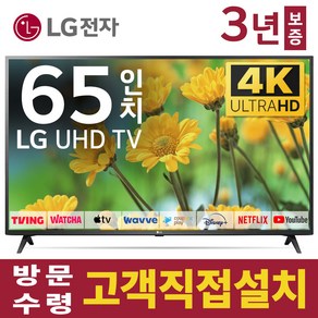 LG전자 65인치 (165cm) 울트라 HD UHD 스마트 4K LED TV 65UN6950 유튜브 넷플릭스 미러링, 고객직접설치, 스탠드형, 65인치TV