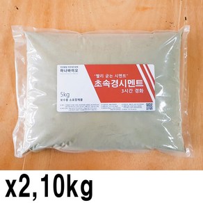 초속경시멘트 5kg 빨리 굳는 보수용 몰탈 3시간 경화 초속경몰탈 하나바이오 5kg, 2개