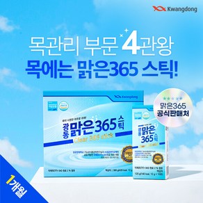 광동맑은365 스틱 1박스 [30포] 1개월 / 목관리 프로폴리스 TF-343, 1개