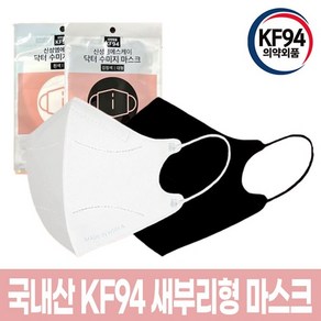 신성 닥터 수미지 KF94 마스크 2D 새부리형 대형 화이트 블랙 100매(개별포장)