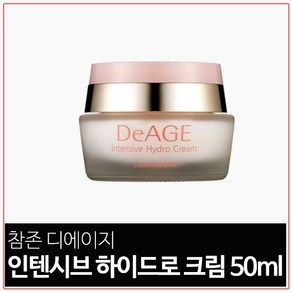 참존 디에이지 인텐시브 하이드로 크림 50ml, 1개