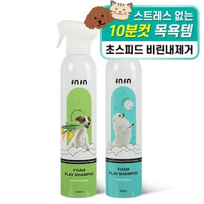 픈픈 폼 플레이 강아지 거품 샴푸, 2개, 300ml, 혼합 옵션