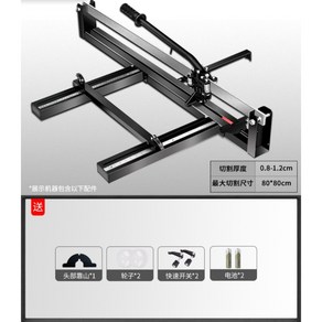 4사이즈 전문가용 바퀴달린 이동식 타일 컷팅기 타일커터 타일절단기 수동 고정밀 커터기 커터, 1개, 세트B.800 커터헤드 1개