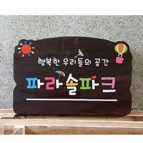 나무간판 펜션간판 안내판 나무팻말 30x20cm