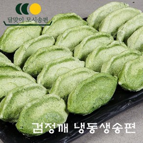 달맞이모시송편 [냉동생송편/검정깨], 50개, 40g