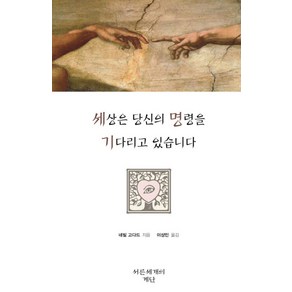 세상은 당신의 명령을 기다리고 있습니다:At You Command, 서른세개의 계단