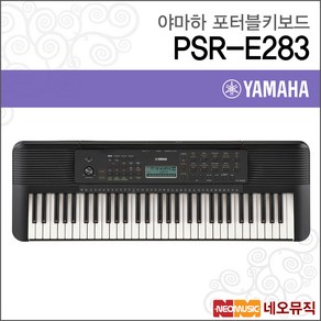 PSR-E283, 야마하 PSR-E283, 1개