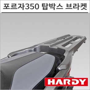 하디 21년이후 포르자350 알루미늄 탑박스 브라켓 배달통 캐리어 HARDY 튜닝, 1개