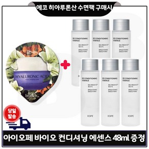 에코브런치 히아루론산 수면팩 구매) 아이오페 바이오 컨디셔닝 에센스 48mlx6 (총 288ml), 3개, 48ml