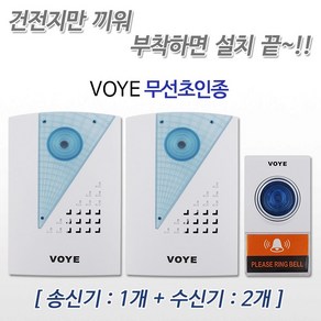 미호코리아 VOYE 선없이 간단설치 무선 초인종 차임벨 호출벨 도어벨 현관벨