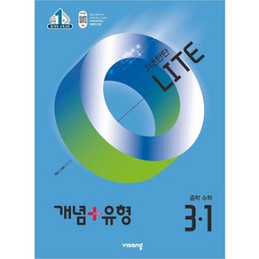 개념+유형 기초탄탄 라이트 중등 수학 3-1 (2025년) [ 2015 개정 교육과정 ]