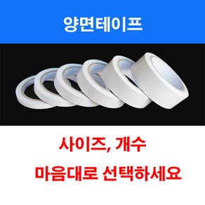 양면테이프 / 화지양면테이프 / 일반양면테이프 / 종이양면테이프, 6--폭25mm x 10M 1롤