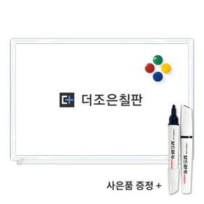 더조은칠판 자석형 화이트보드 [보드마카 사은품 증정], 화이트 알루미늄