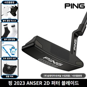 핑 2023 ANSER 2D 퍼터 삼양인터내셔날, 2023 ANSER 2D 퍼터 34인치