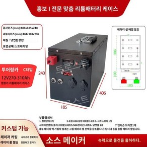 파워뱅크케이스 인산철 상자 수납 야외 캠핑 알루미늄 케이스 배터리 박스, RV 3 C 12V270-310Ah, 1개