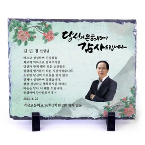 포토스톤 상패 부모님 감사패 어버이날 스승의날 선물 환갑 칠순 팔순 생신 결혼기념일 정년퇴직 퇴임 재직 기념패 공로패, 19)디자인-04(소)-빠른출고(시안없이)