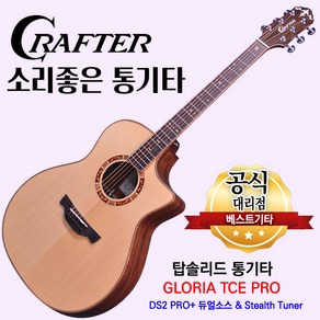 크래프터 Gloria Tce Pro 탑솔리드 통기타 글로리아 TCE PRO DS2 Pro+ 픽업 스텔스 튜너