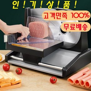 전동 육절기 가정용육절기 업소용육절기 야채 과일 롤 슬라이서, 200W 육절기, 1개