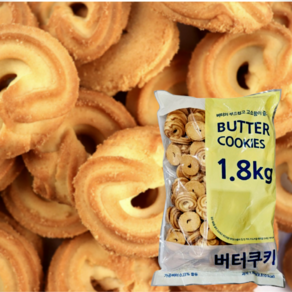 누구나조아 버터 쿠키 1.8kg 업소용 대용량 간식 과자 스낵 주전부리