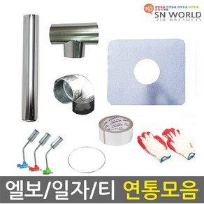 SN월드 국산_난로 연통 65 90 110 125mm